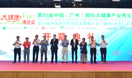 2016第25届中国（广州）国际大健康产业博览会回顾