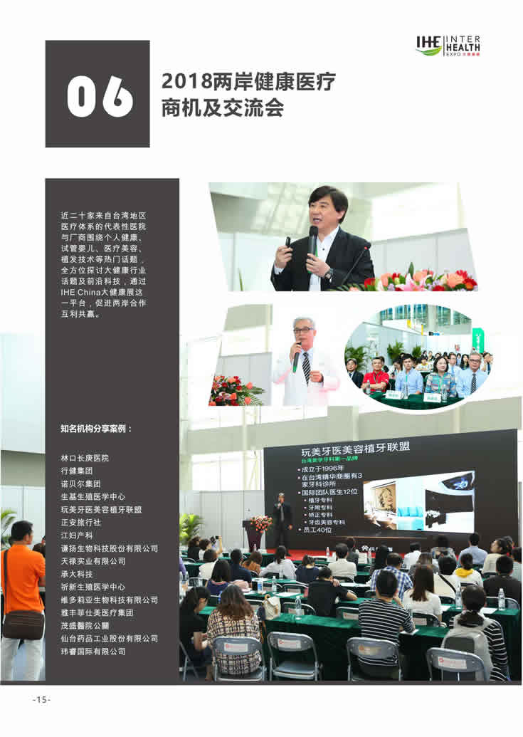 2018第27届广州国际大健康产业博览会回顾 同期活动6：2018两岸健康医疗商机及交流会