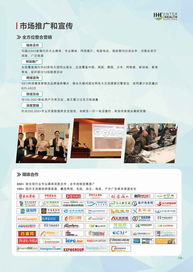 2018第27届广州国际大健康产业博览会回顾 市场和推广宣传-1