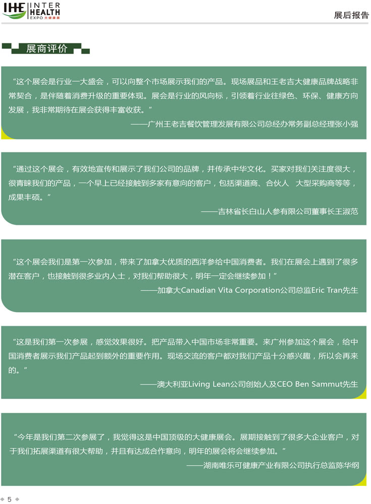 2019第28届广州国际大健康产业博览会回顾 展商评价