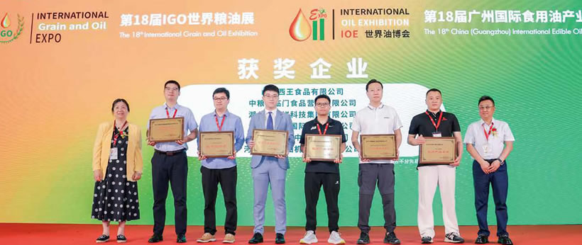 食品及粮油颁奖典礼