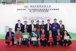 米食味品鉴大赛