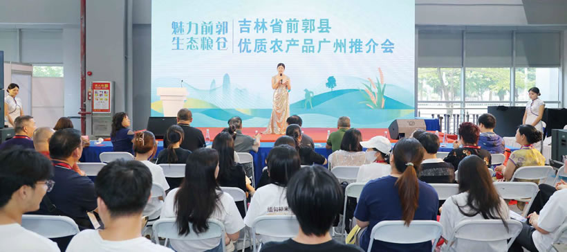 Jilin Qianguo County Premium Agricultural Products Promotion Conference (Guangzhou)